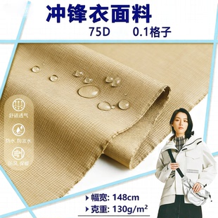 2025新款 冲锋衣面料0.1格子75D涤纶防水滑雪服棉服风衣夹克布料