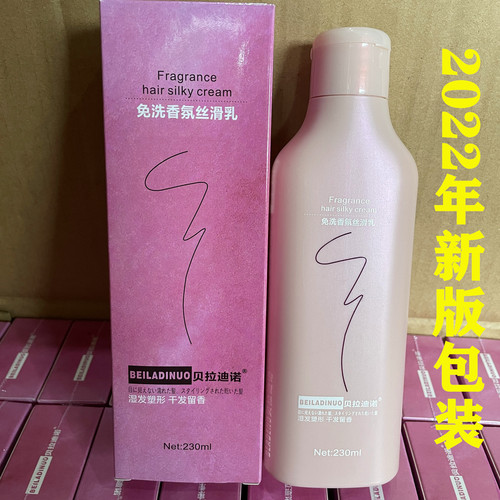 贝拉迪诺护卷修复香氛丝滑乳弹力素澳洲绵羊油精华发乳免洗护发素 - 封面