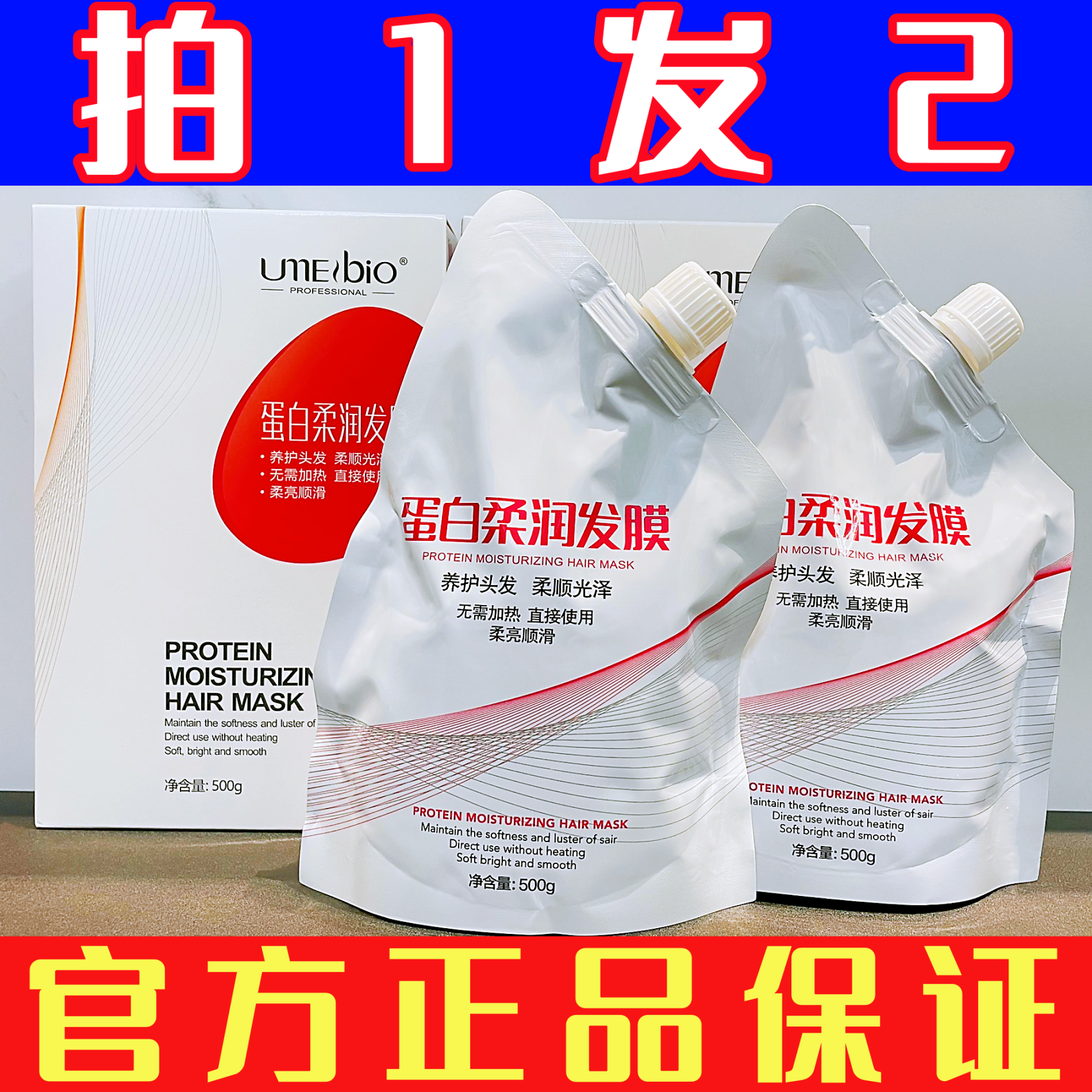 白蛋白原液幽美护发素补水修护蛋白柔润发膜UMEIBIO水疗修复正品