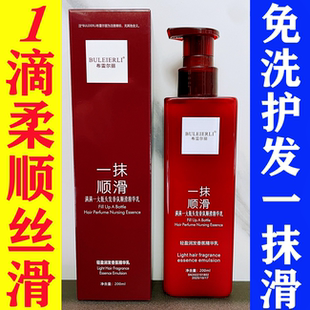 免洗护发素发膜精华乳改善毛糙柔顺补水修复受损布雷尔丽一抹顺滑