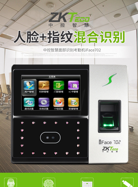 ZKTeco/中控智慧iface702人脸识别考勤机指纹面部门禁一体打卡机