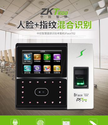 ZKTeco/中控智慧iface702人脸识别考勤机指纹面部门禁一体打卡机
