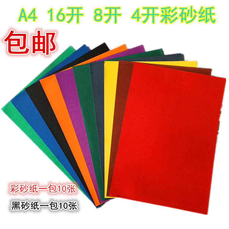 包邮 4K彩砂纸8k彩砂纸 儿沙画/胶画/画