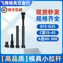 12.9级模具小拉杆A型 C型限位小拉杆螺丝 拉杆套直径13
