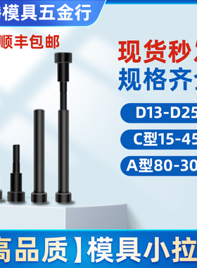 12.9级模具小拉杆A型/C型限位小拉杆螺丝/拉杆套直径13/16/20/25