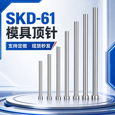 模具冲针国产SKD-11头T冲加硬镶针冲孔冲针顶针可定做顶杆SKD-61