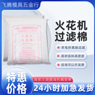 电火花机过滤棉/线切割放电脉冲600*800棉芯10片加厚台线切割
