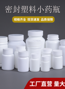 10 20 30 40 60 100ml克小样塑料胶囊瓶粉末固体包装分装瓶小药瓶