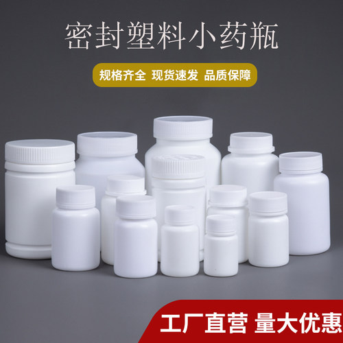 塑料胶囊瓶粉末固体包装分装瓶