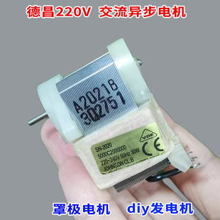 【德昌】220V交流异步电机DIY发电机实验 罩极式电机小型家电配件