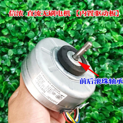 信浓空调风扇电机直流