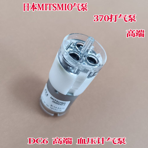 日本高端气泵370打气泵DC5V-6V 微型血压计泵冲气泵鱼缸增氧气泵