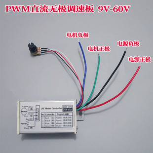 PWM直流电机调速器 60V大功率无极调速板775电机控制器20A