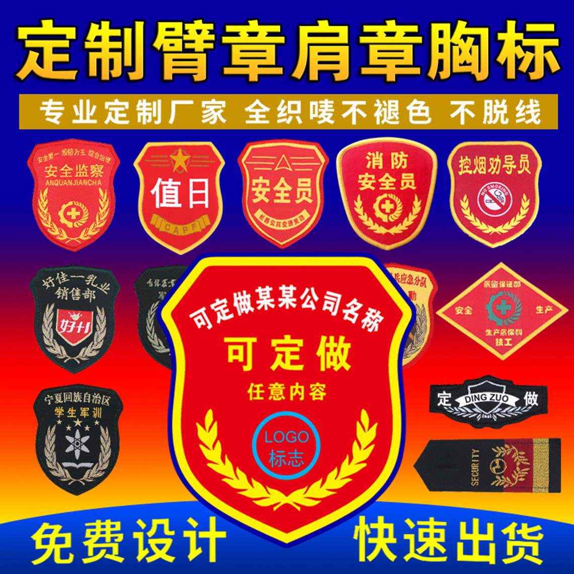 安全员臂章肩牌定做 新员工别针臂章 织唛学生会控烟员臂章制作