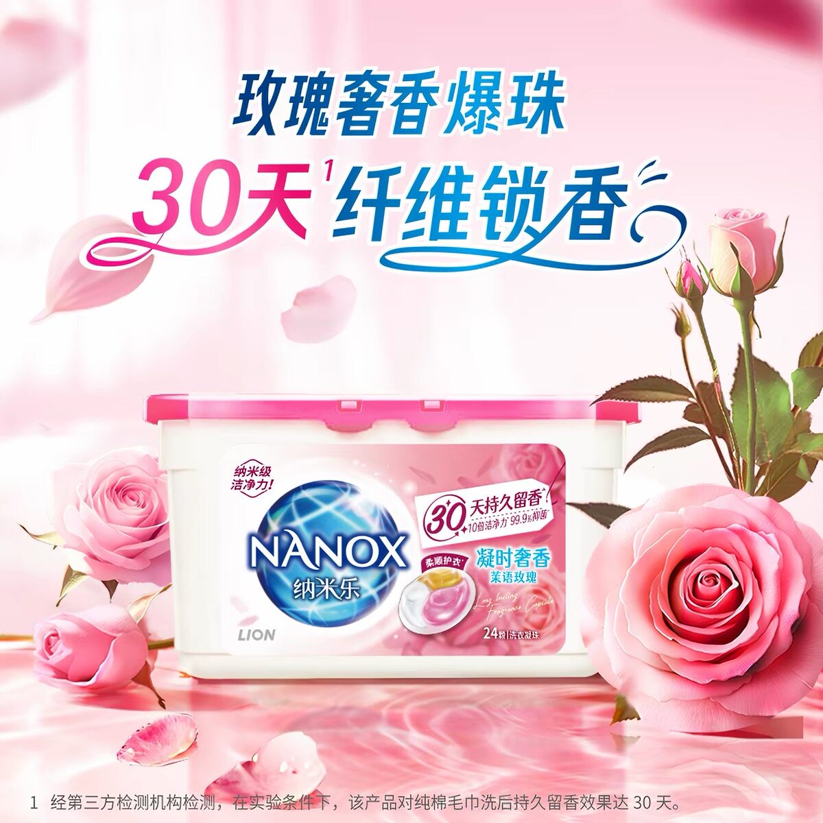 狮王三合一洗衣凝珠抑菌留香
