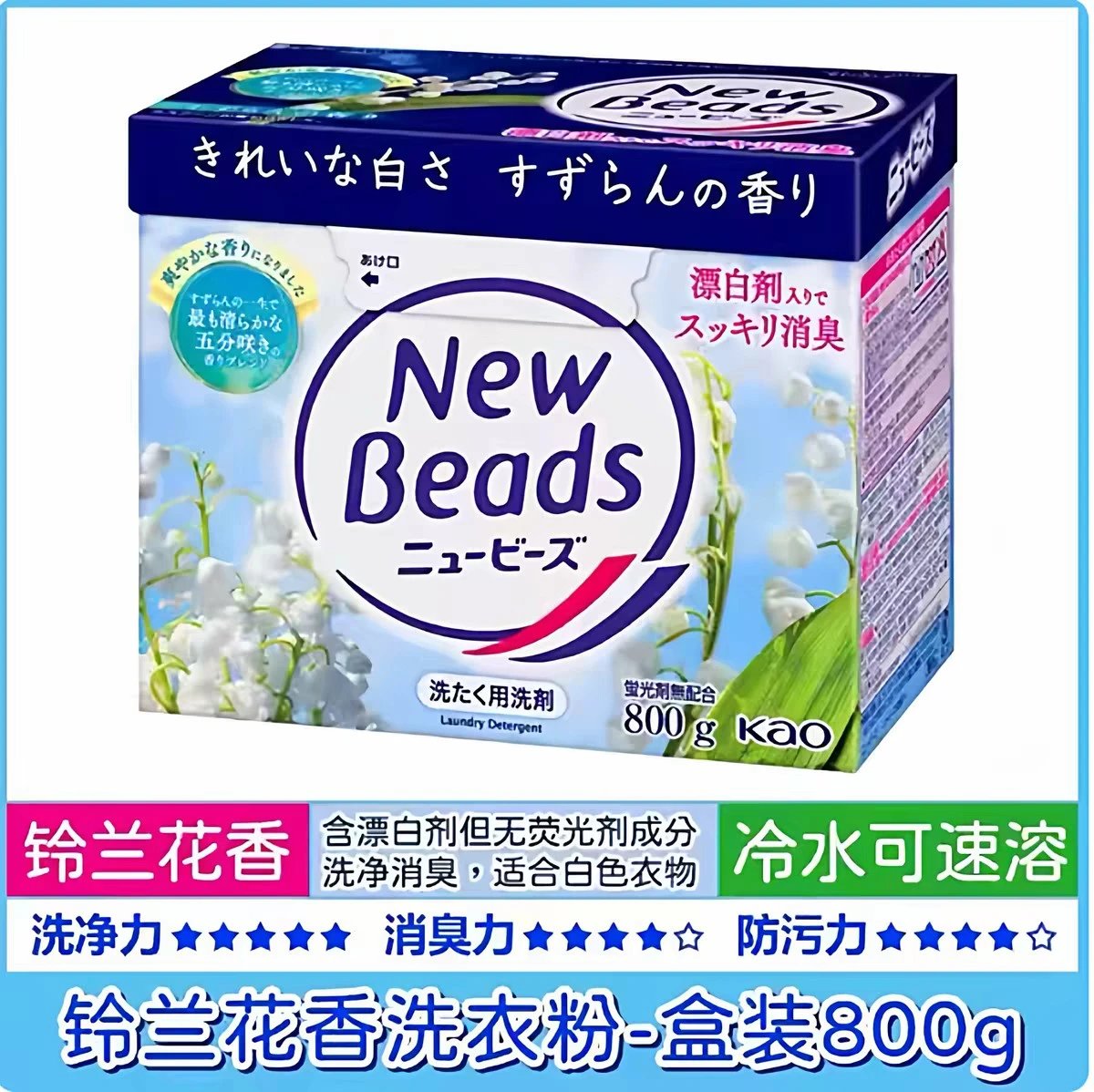 花王铃兰酵素洗衣粉除菌亮白
