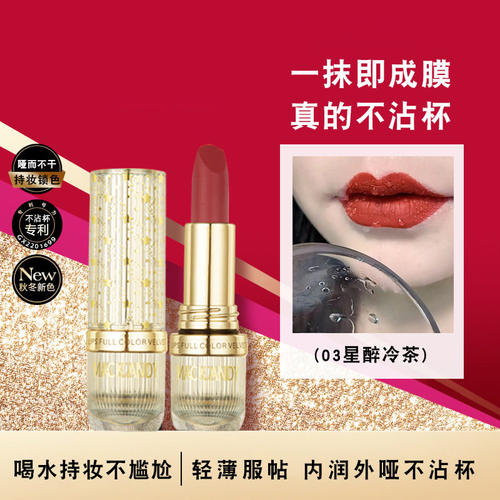 玛可安迪丝绒精华不沾杯口红不沾杯不掉色平价学生女显白哑光雾面