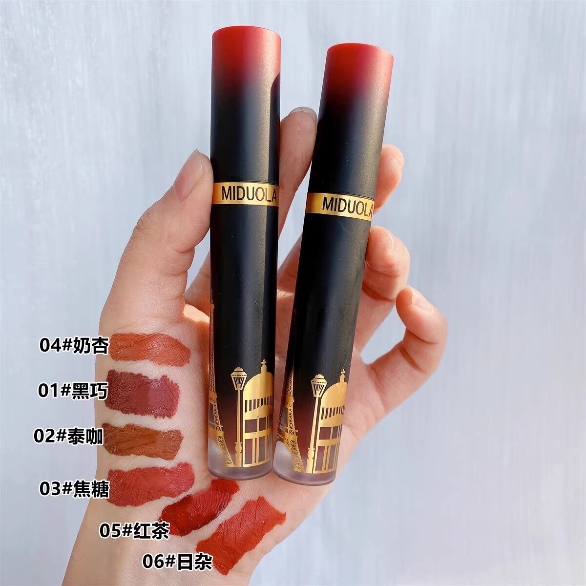MIDUOLA咪朵拉巴黎风情丝绒哑光不沾杯唇釉不掉色雾面口红学生女