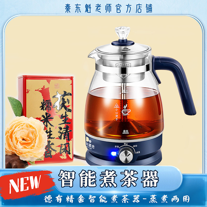德有精舍-1L喷淋式黑茶煮茶器全自动电热蒸汽养生煮茶壶
