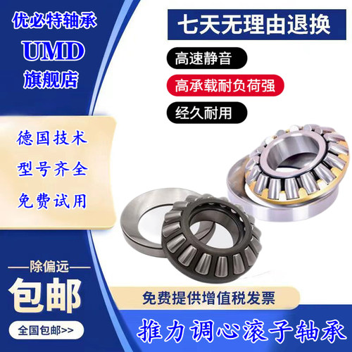 瑞典UMD进口轴承29316 29317 29318 29319 29320 29322 29324 E M