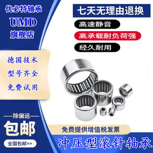 德国UMD进口滚针轴承HK0610 0611 0708 0709 0808 0810 0812 0908