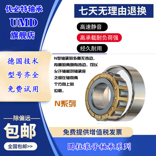 日本UMD进口轴承N303 304 305 306 307 308 309 310EM EW ET2X C3