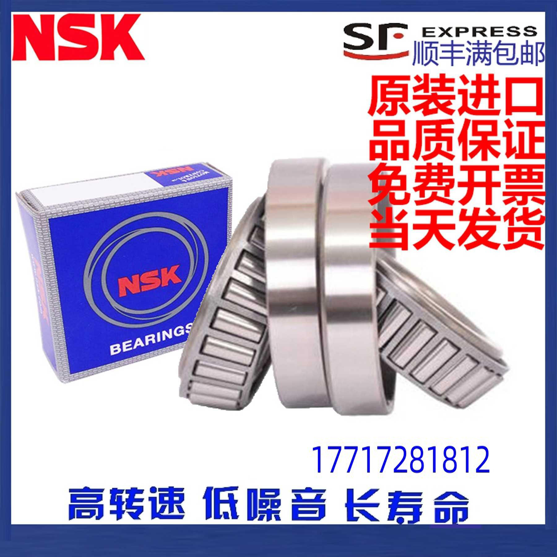 日本进口NSK圆锥形滚子轴承HR 32004 32005 32006 32007 32008 XJ