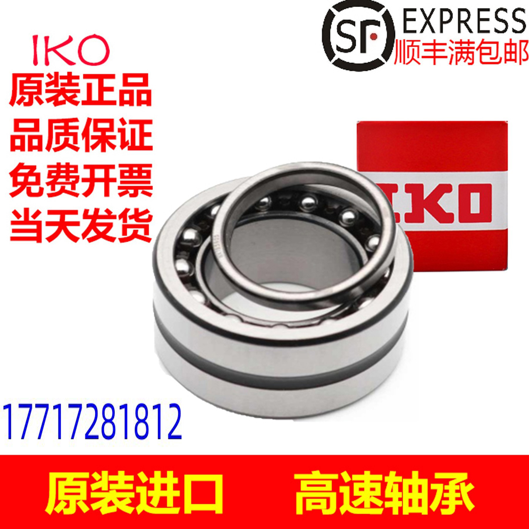 日本进口轴承IKO精密高速