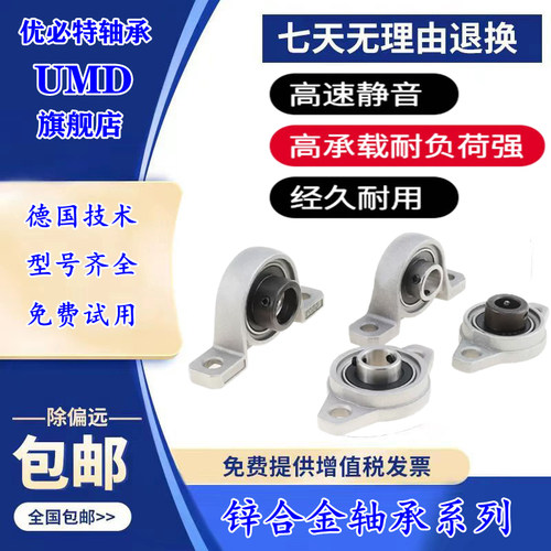 进口UMD锌合金轴承UP UFL08 000 001 002 003 004 005 006 007