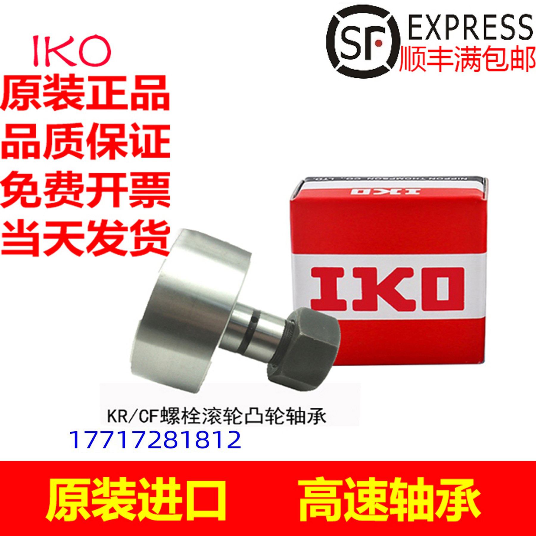 日本进口IKO微型凸轮随动器滚轮轴承CFS 3 4 5 6 V FV   M NG
