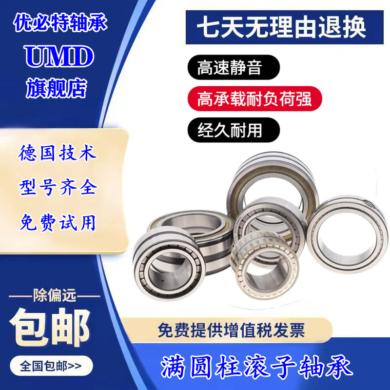德国UMD进口轴承SL 18 NNCF 5014 5015 5016 5017 5018-A-C3-CV