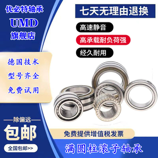进口UMD轴承SL18 NCF 3030 3032 3034 3036 3038-A-XL-C3-V CV