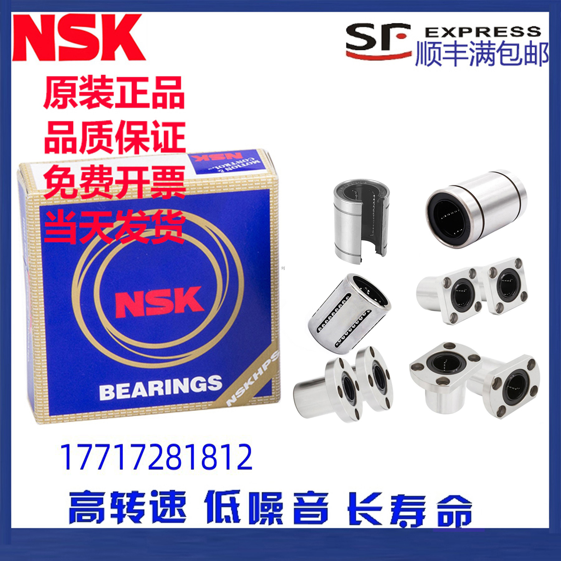 日本进口NSK开口直线轴承LM 12 13 16 20 25 30 35 40 50 60UU OP