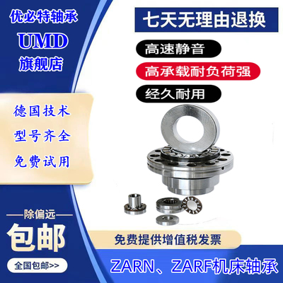 德国UMD进口轴承ZARF 45405 45130 50115 50140 55145-L-TV A TN