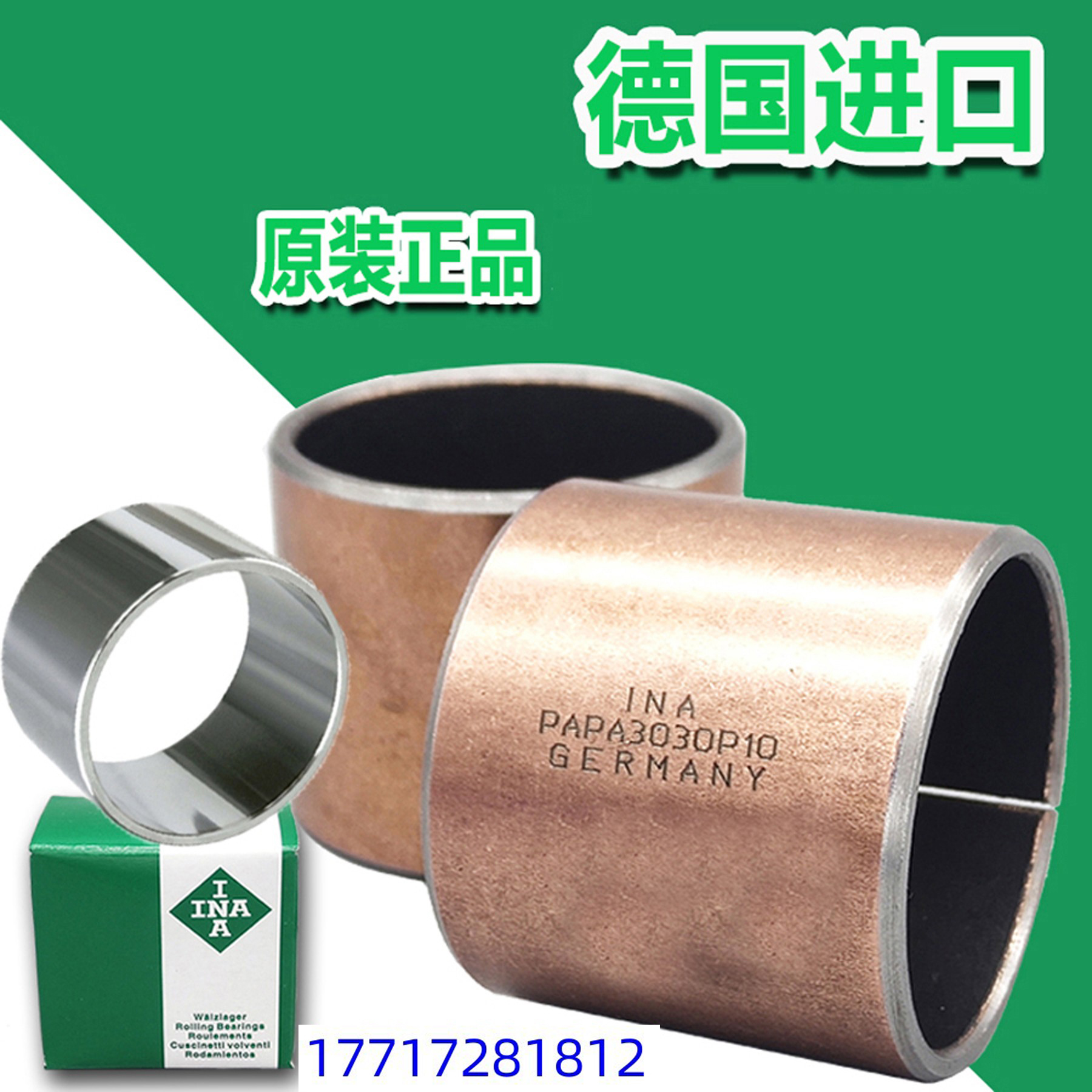 德国进口INA轴套内圈钢套IR9X12X12 9X15X16 10X13X10.5 10X14X12