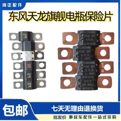 80A保险丝东风天龙包邮