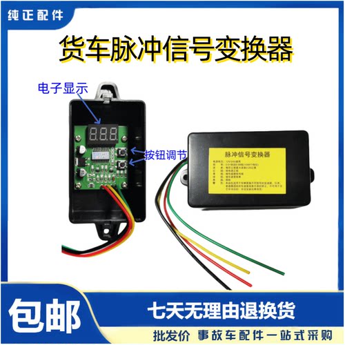 汽车货车里程表速比调整器