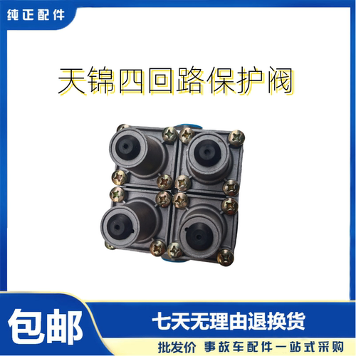 东风天锦四回路保护阀