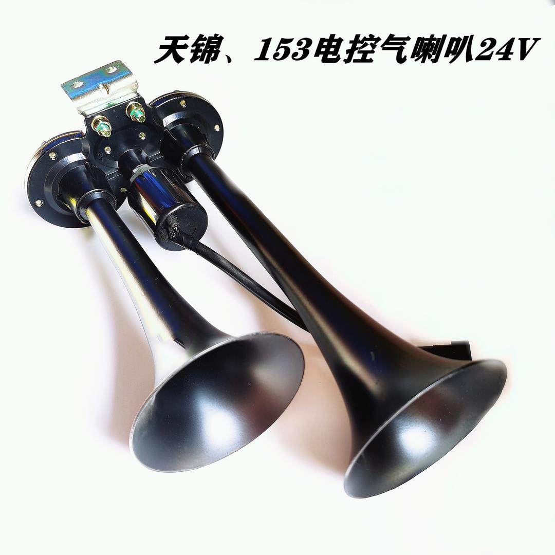 东风解放陕汽欧GTL曼货车轮船双管电控气喇叭24V超响高音喇叭鸣笛