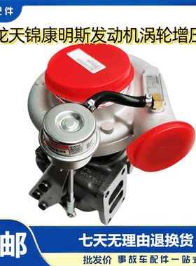 原装东风天龙天锦康明斯发动机涡轮增压器2834534增压机C2834535A