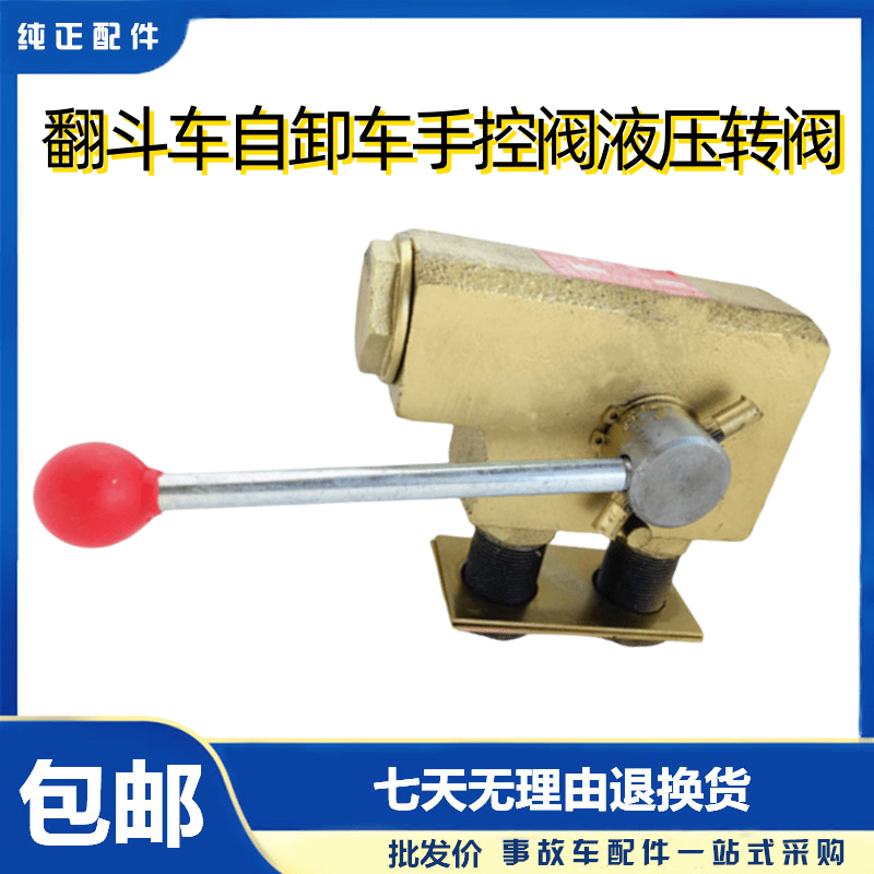 EQ153EQ140翻斗车转阀适用于东风
