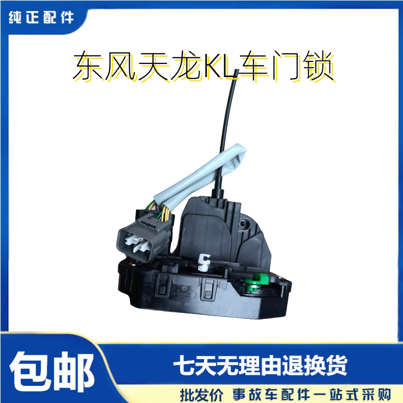 东风天龙KL车门锁体驾驶室锁芯