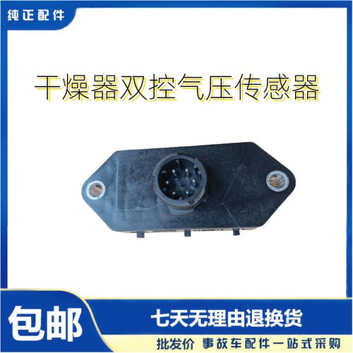 解放J6P德龙干燥器气压传感器