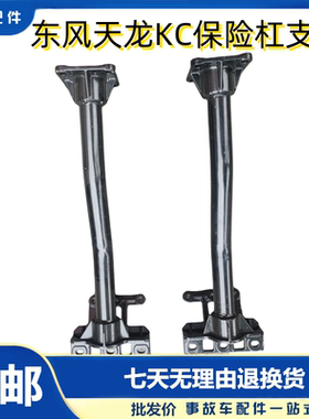 东风天龙KC保险杠支架大灯支架自卸翻斗车保险杠支架新款C4100