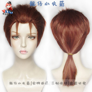 【靓仔小火箭】第五人格 佣兵 奈布推理先生扎发款反翘cos假发