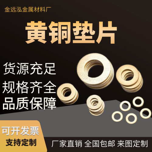 加厚定制超薄铜平垫片