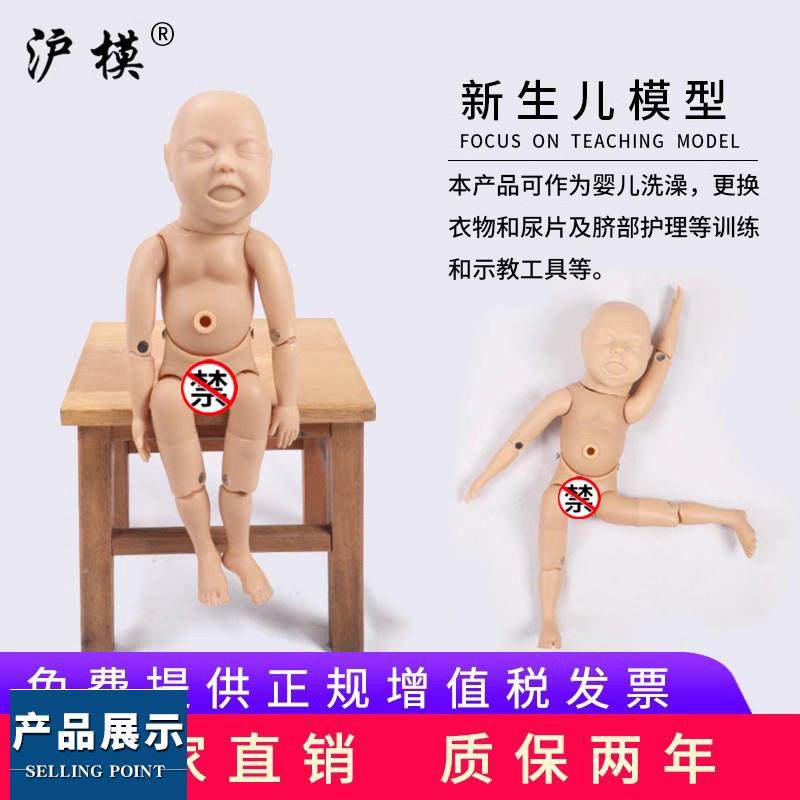 沪模 HM/Y2新生儿模型(四肢可弯曲)初生婴儿模型家政护理训练教具