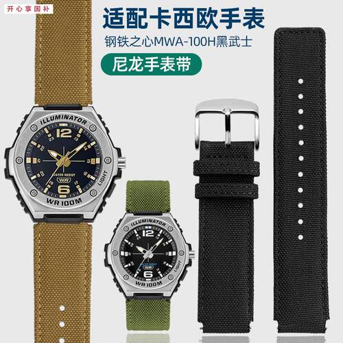品牌代用代用卡西欧MWD-100HEF-552D/PB加长尼龙牛皮底表带20mm凸