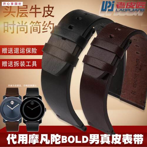 品牌代用代用MOVADO摩凡陀BOLD波特复古真皮表带36003053600307/4