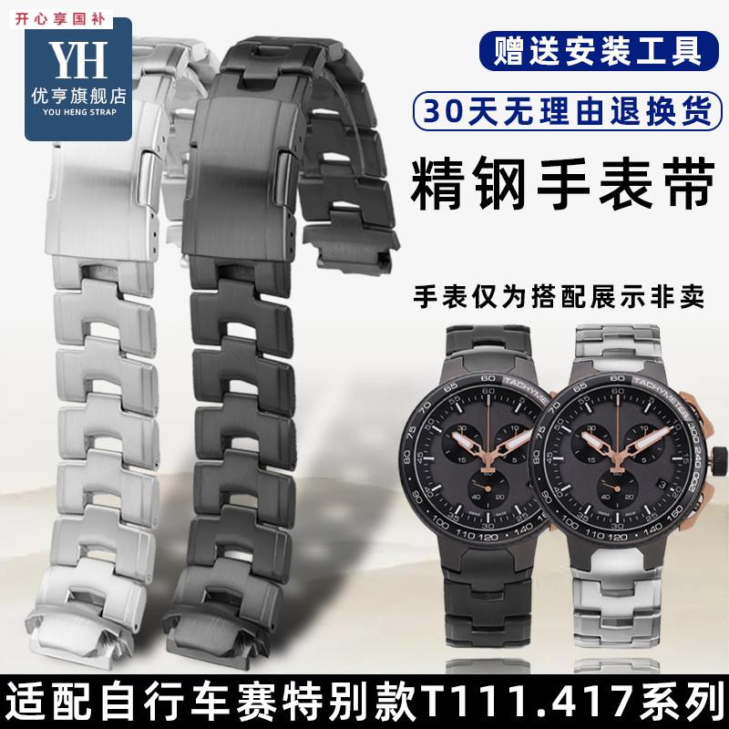 品牌代用代用天梭竞速系列T111自行车赛特别款T111.417钛金属表带